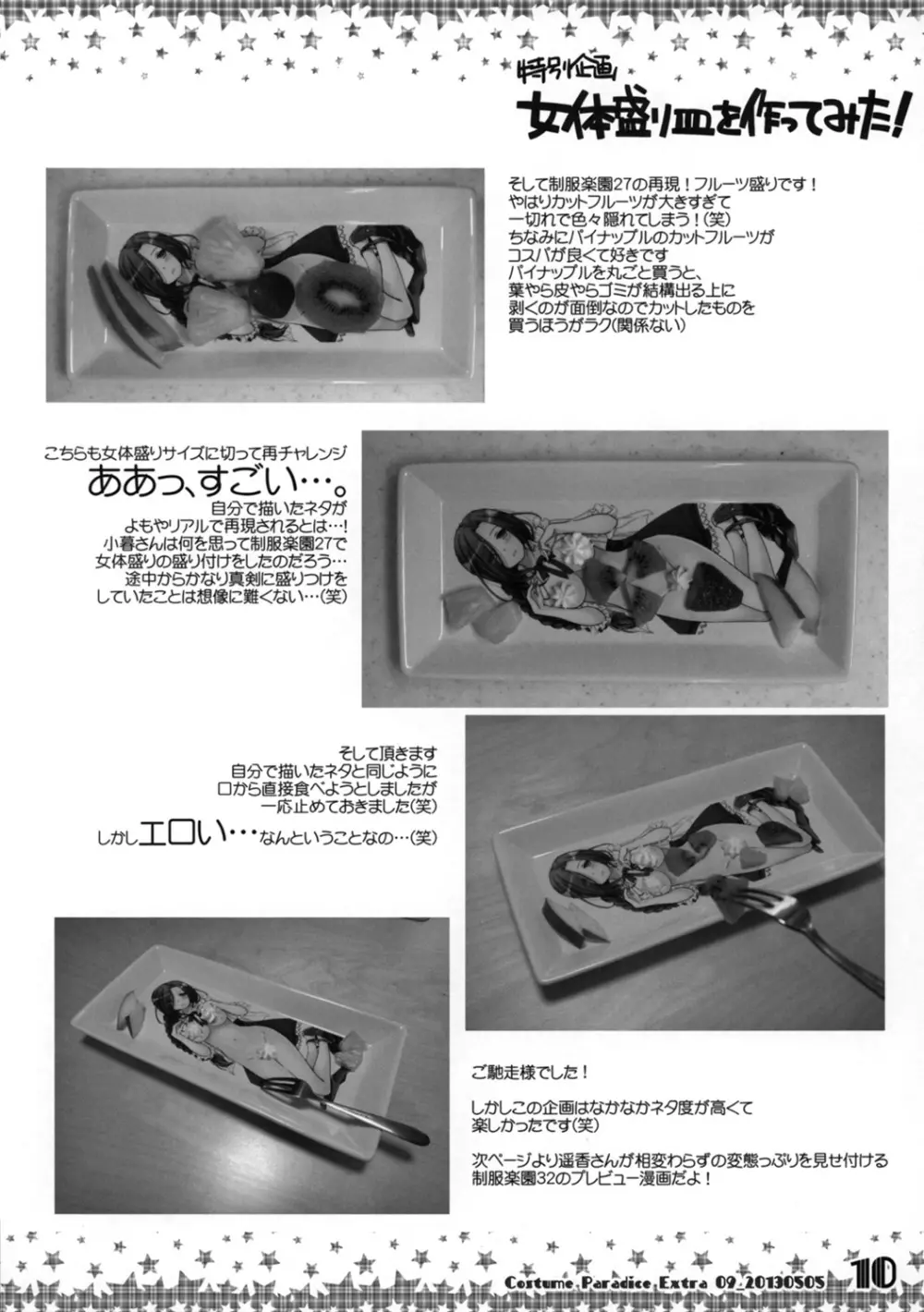 制服楽園 Extra 09 Page.10