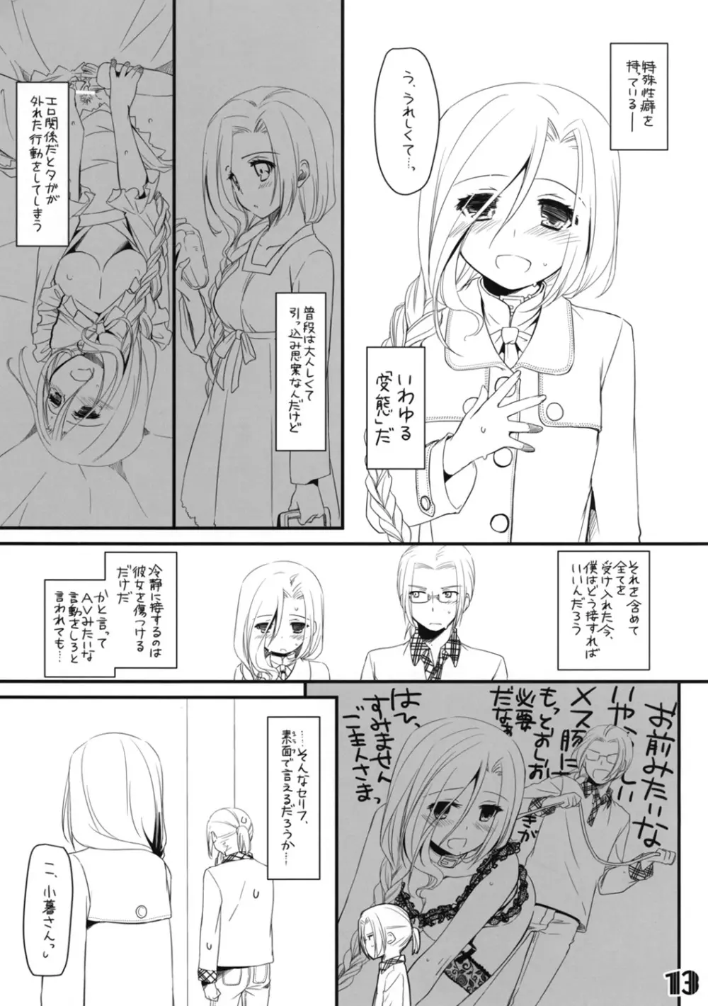 制服楽園 Extra 09 Page.13