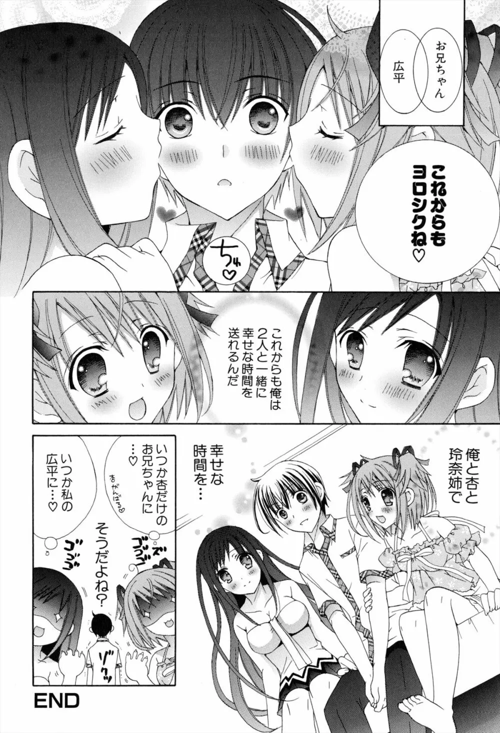 僕と姉と妹と Page.106