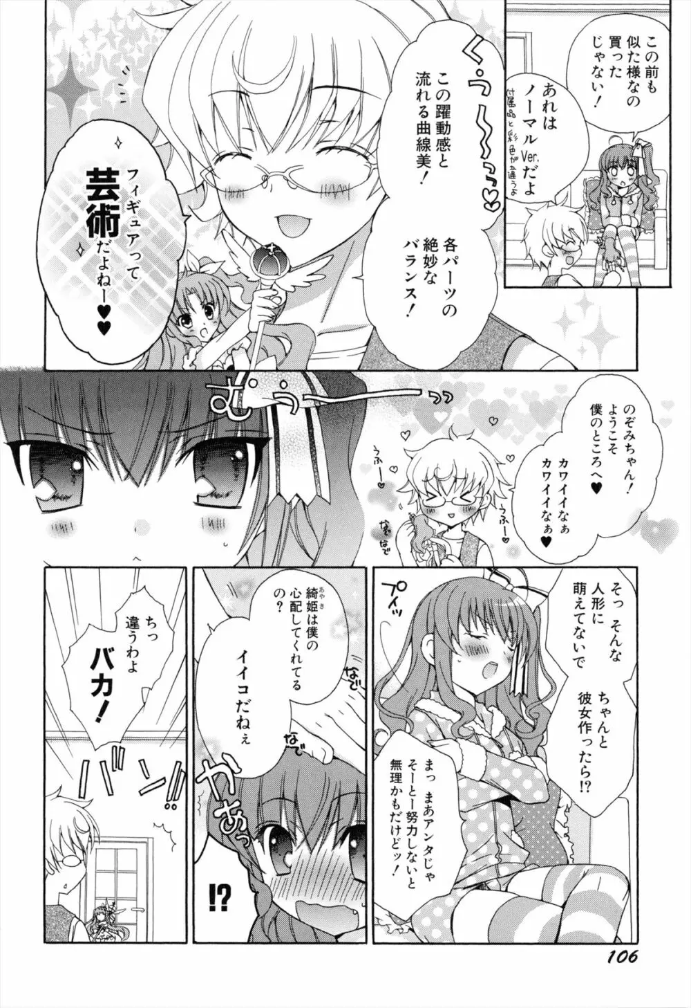 僕と姉と妹と Page.108