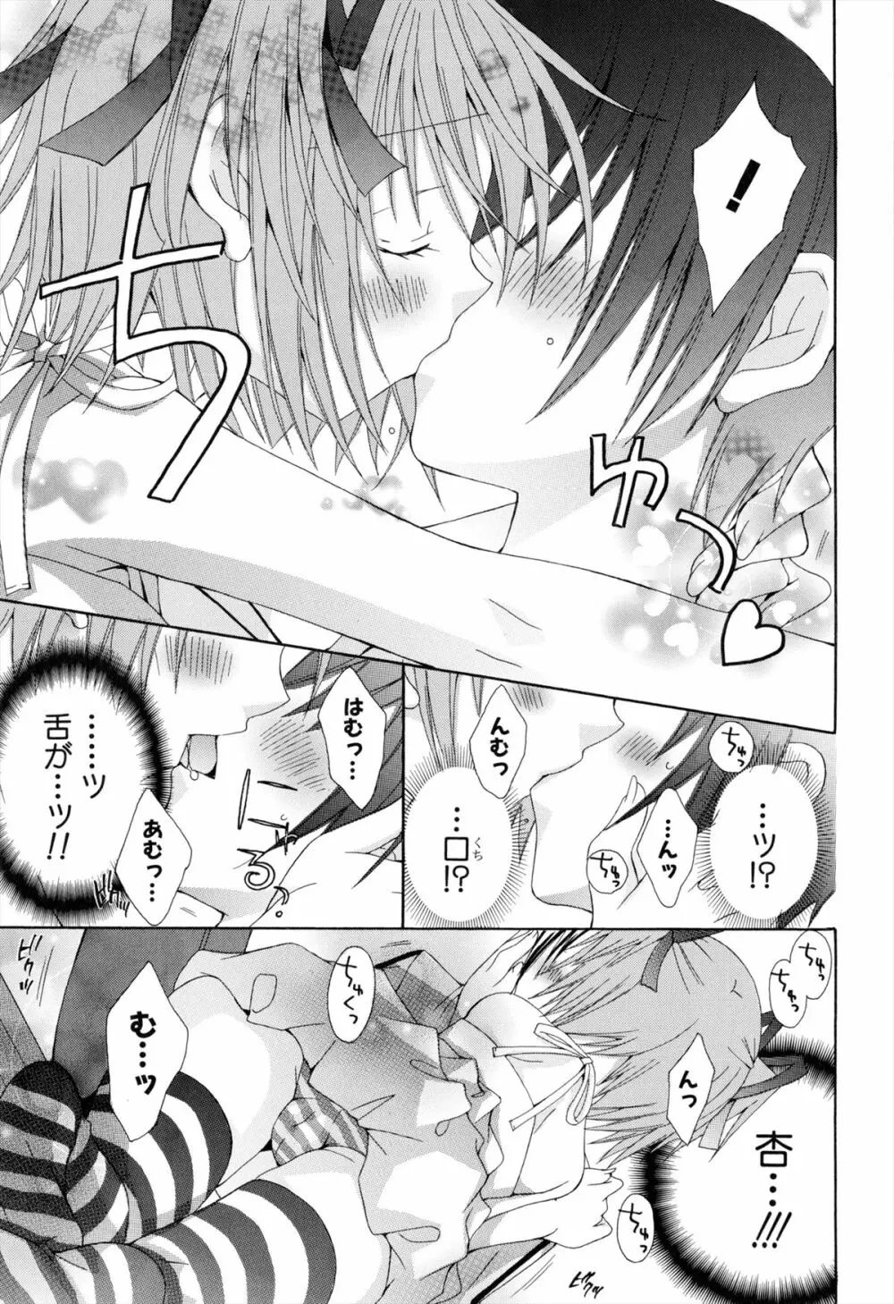 僕と姉と妹と Page.11