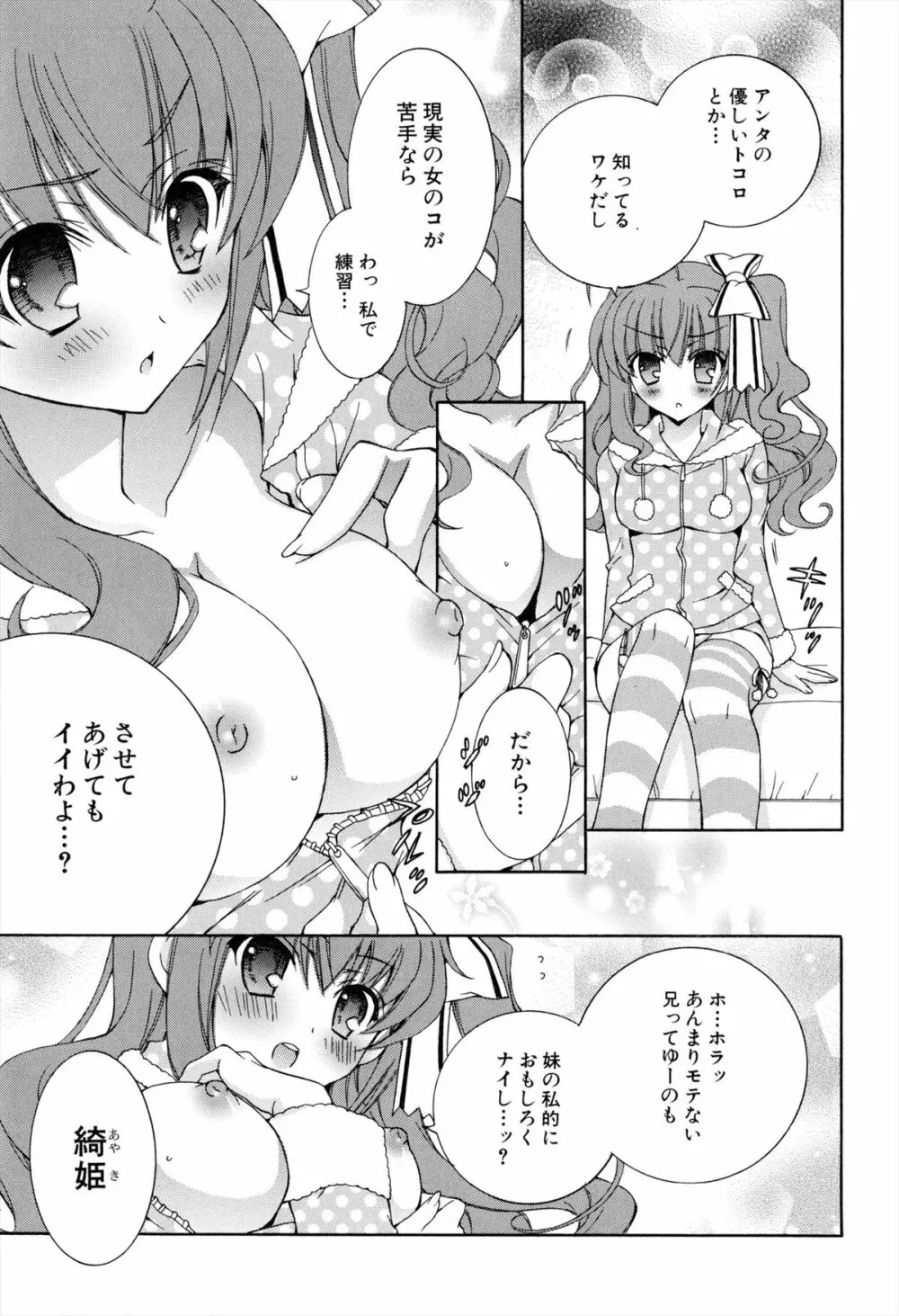 僕と姉と妹と Page.113