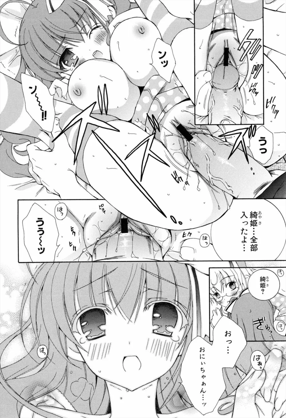 僕と姉と妹と Page.118