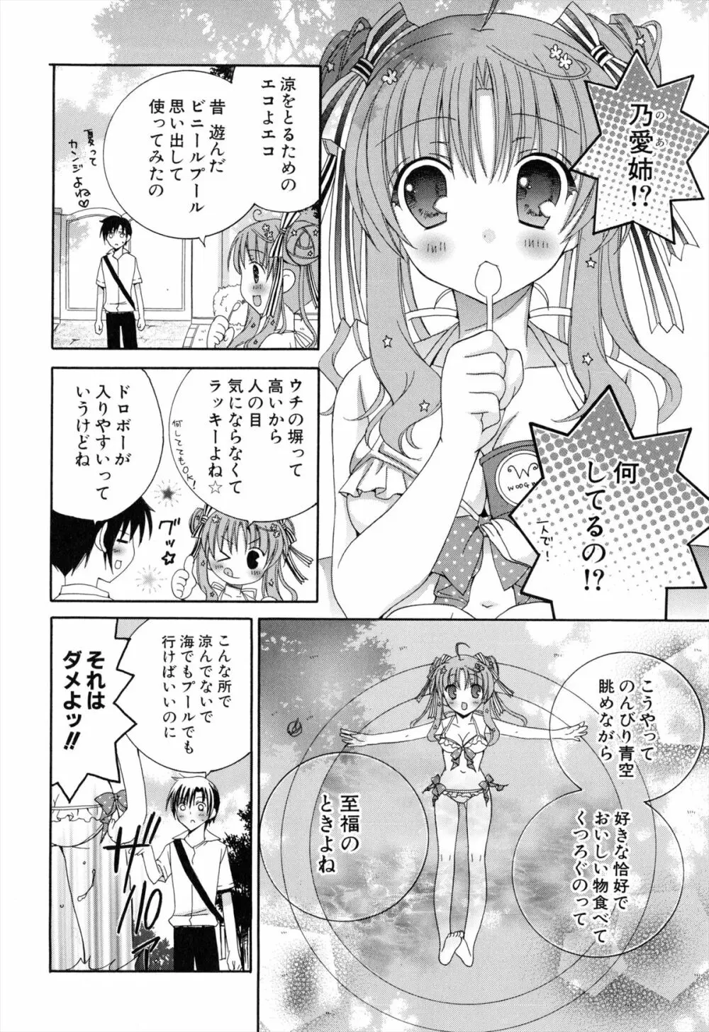 僕と姉と妹と Page.124