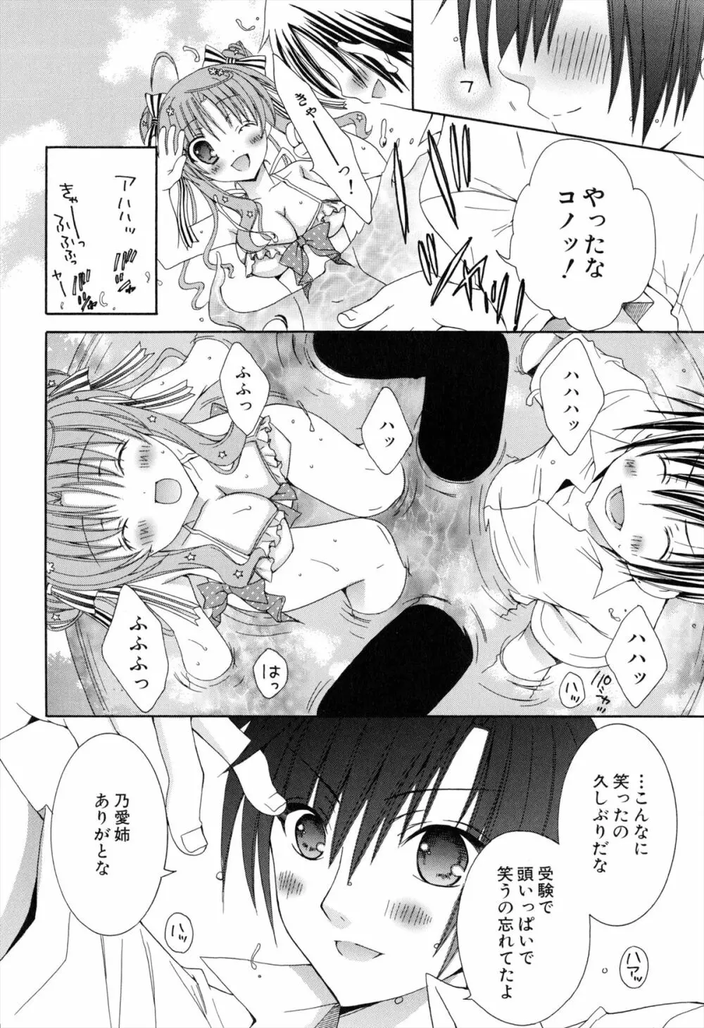 僕と姉と妹と Page.128