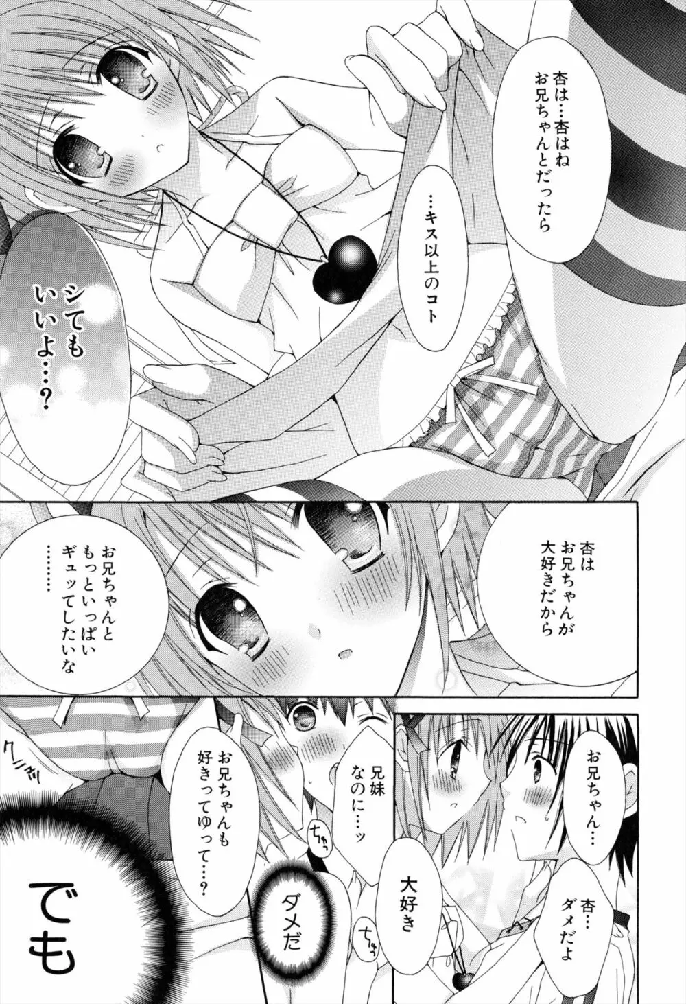 僕と姉と妹と Page.13