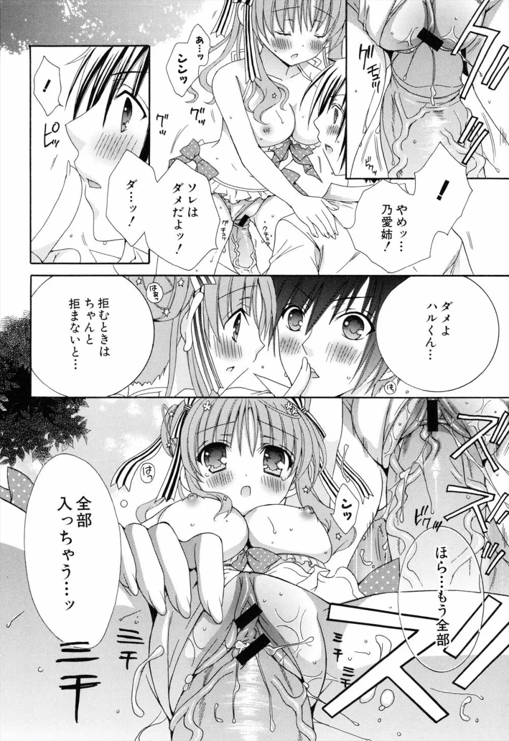 僕と姉と妹と Page.134