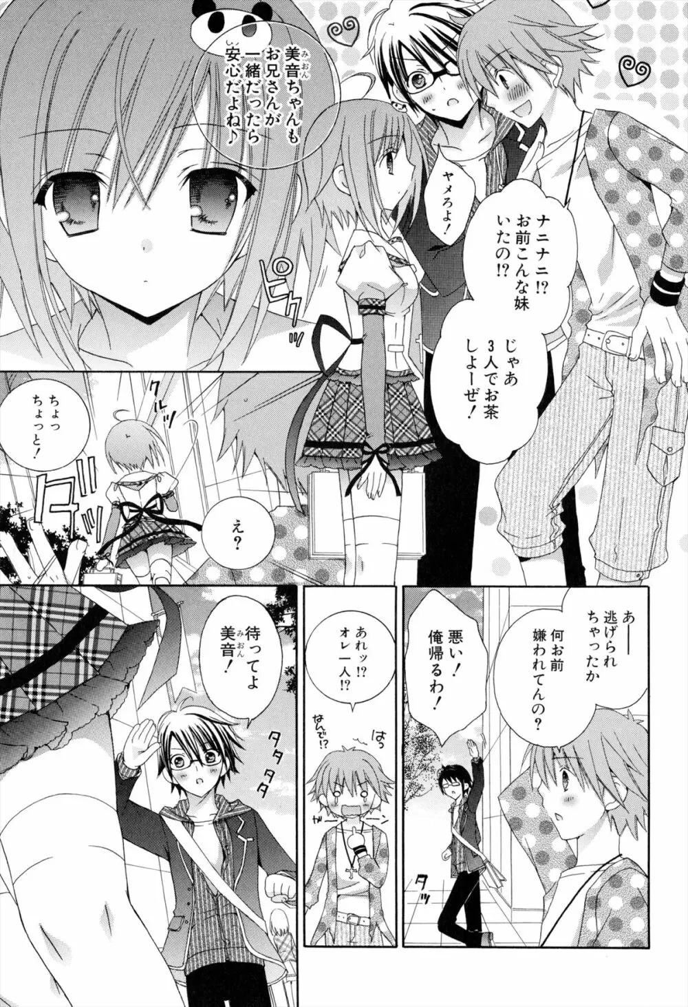 僕と姉と妹と Page.145