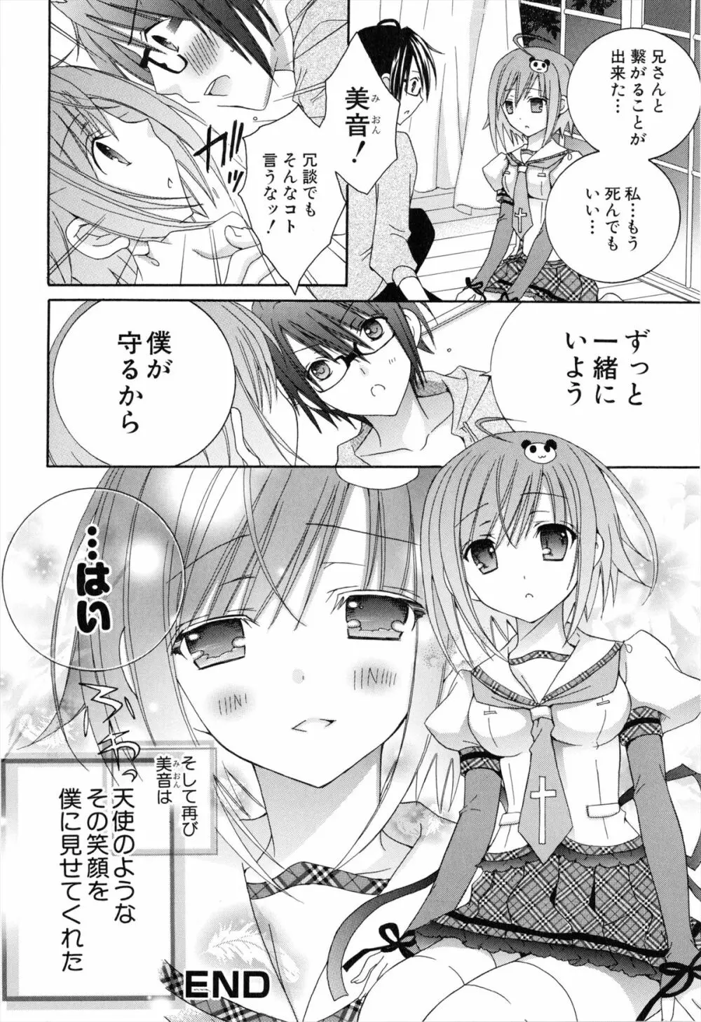 僕と姉と妹と Page.160