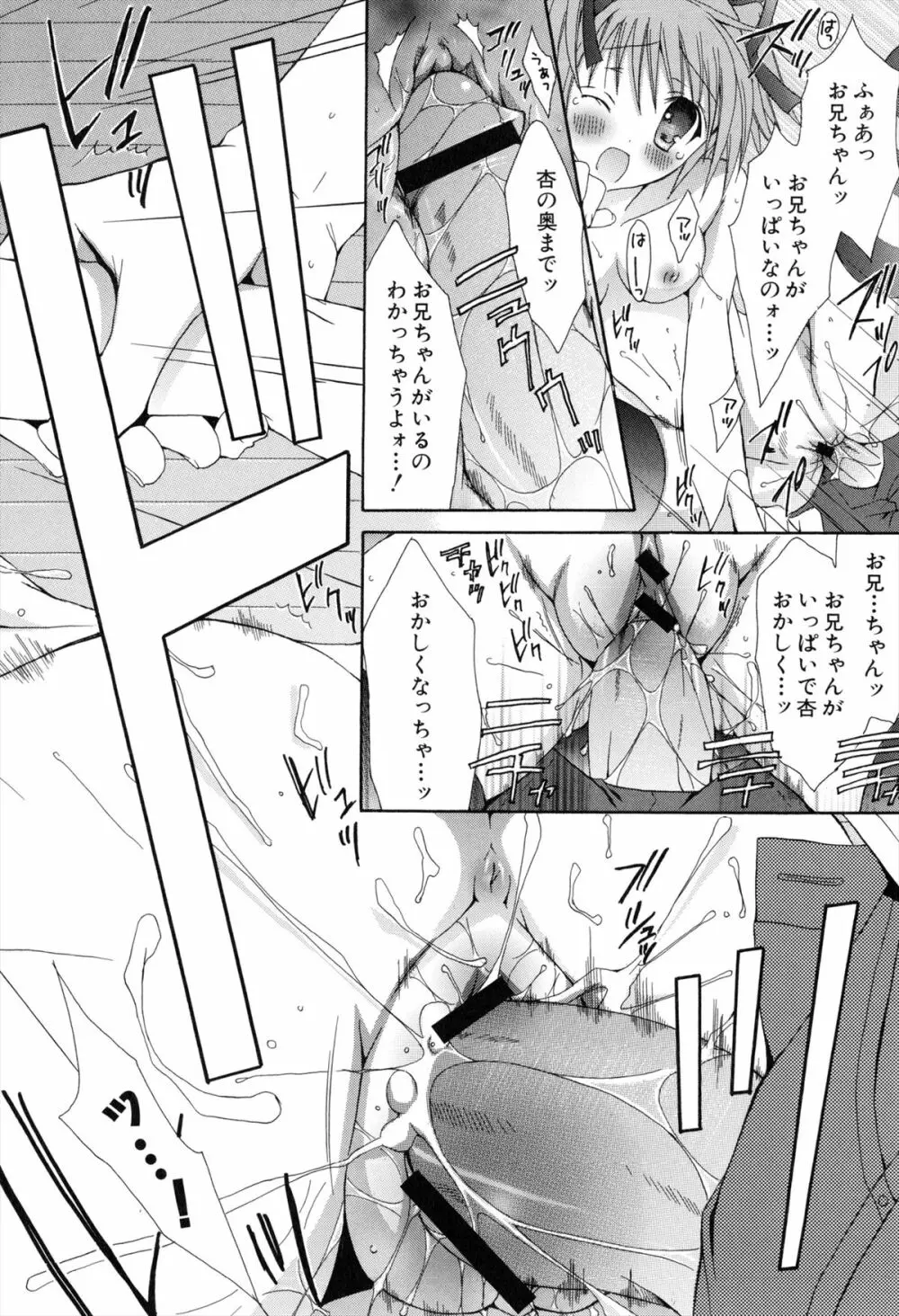 僕と姉と妹と Page.20