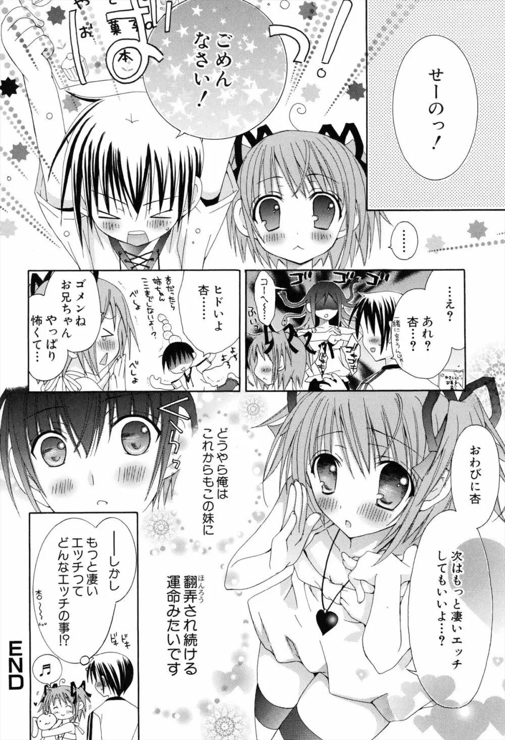 僕と姉と妹と Page.22