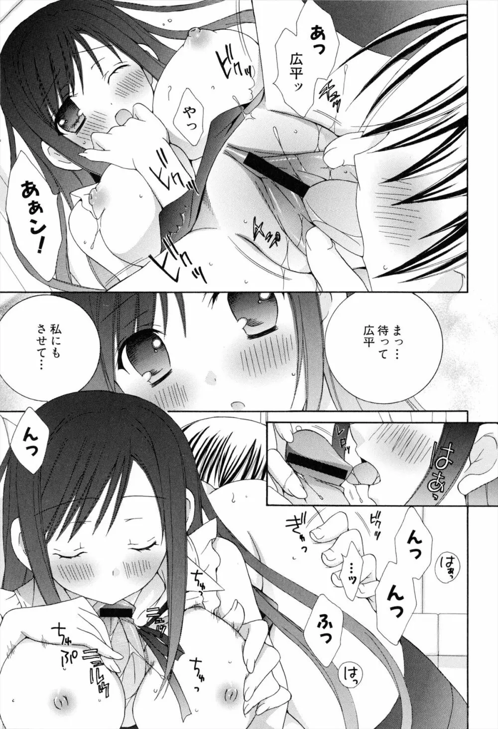 僕と姉と妹と Page.33