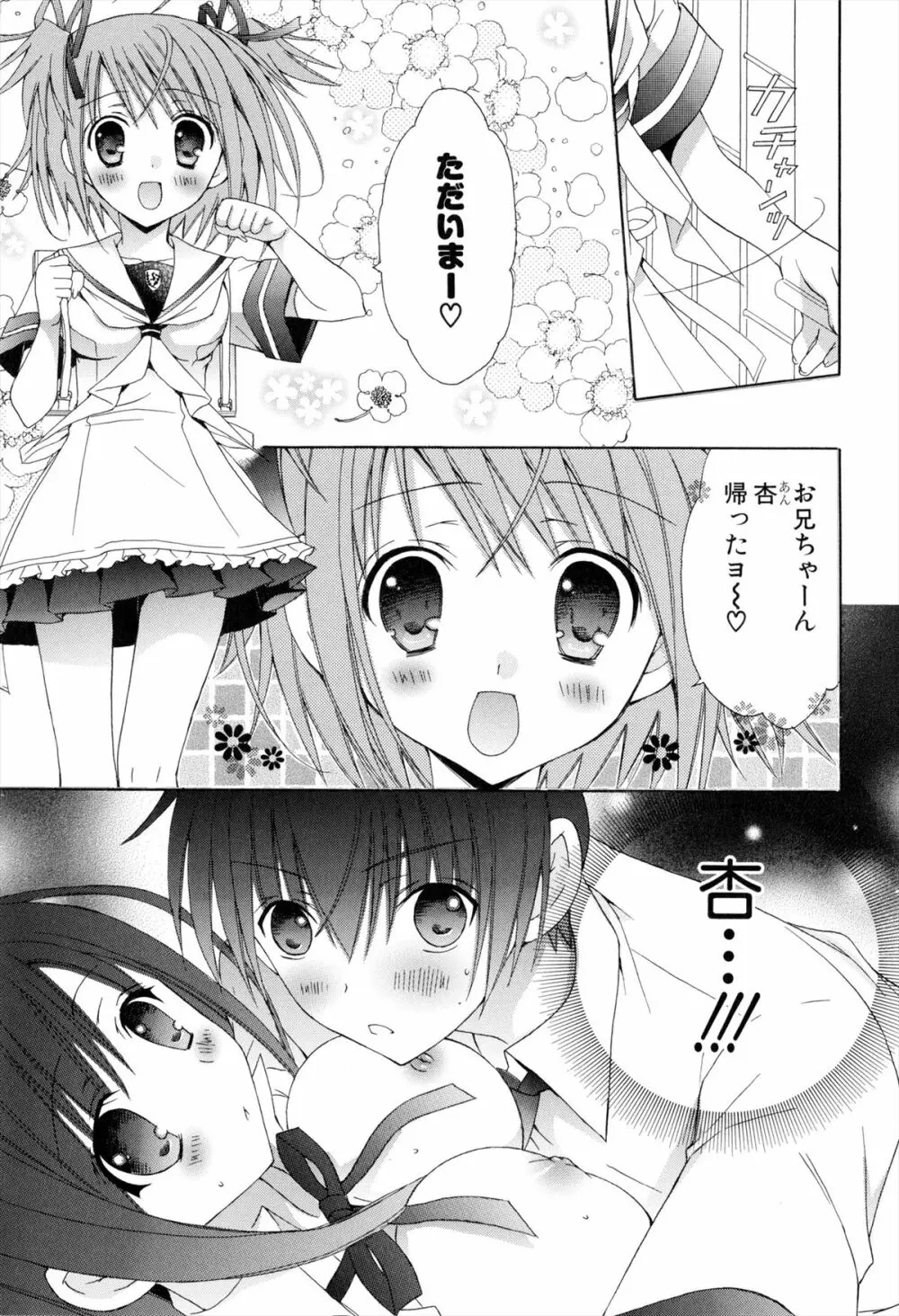 僕と姉と妹と Page.43