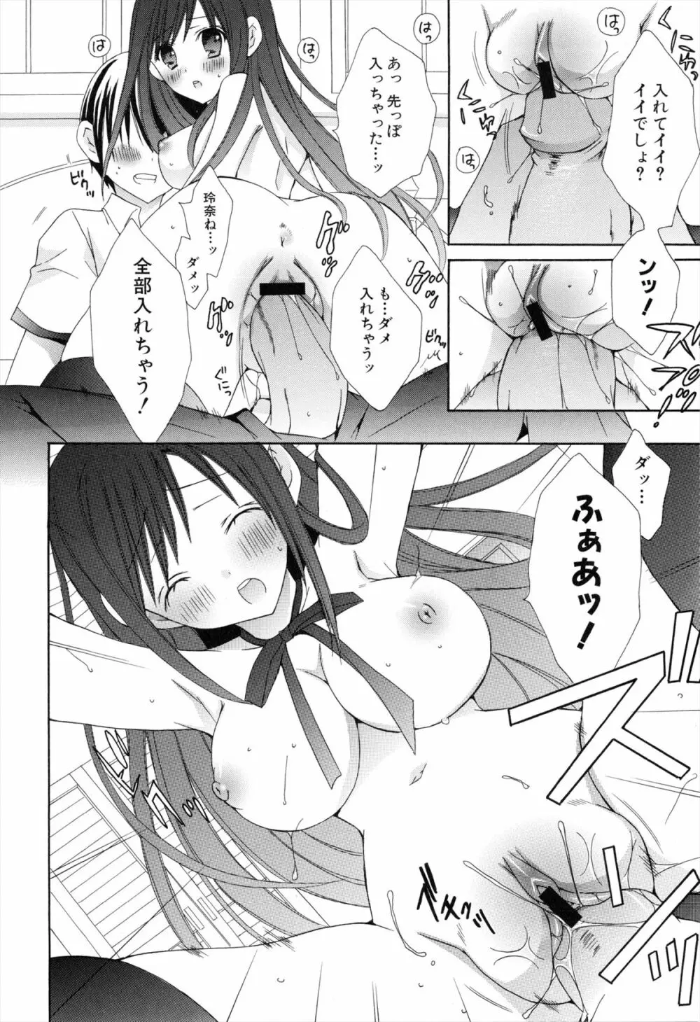 僕と姉と妹と Page.48