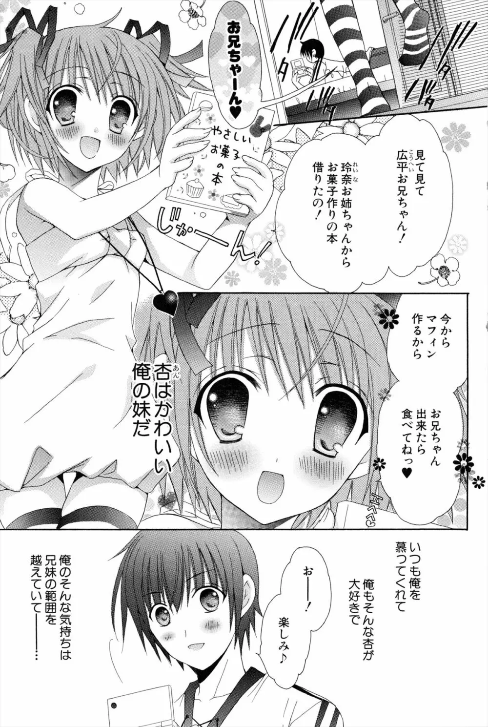 僕と姉と妹と Page.5