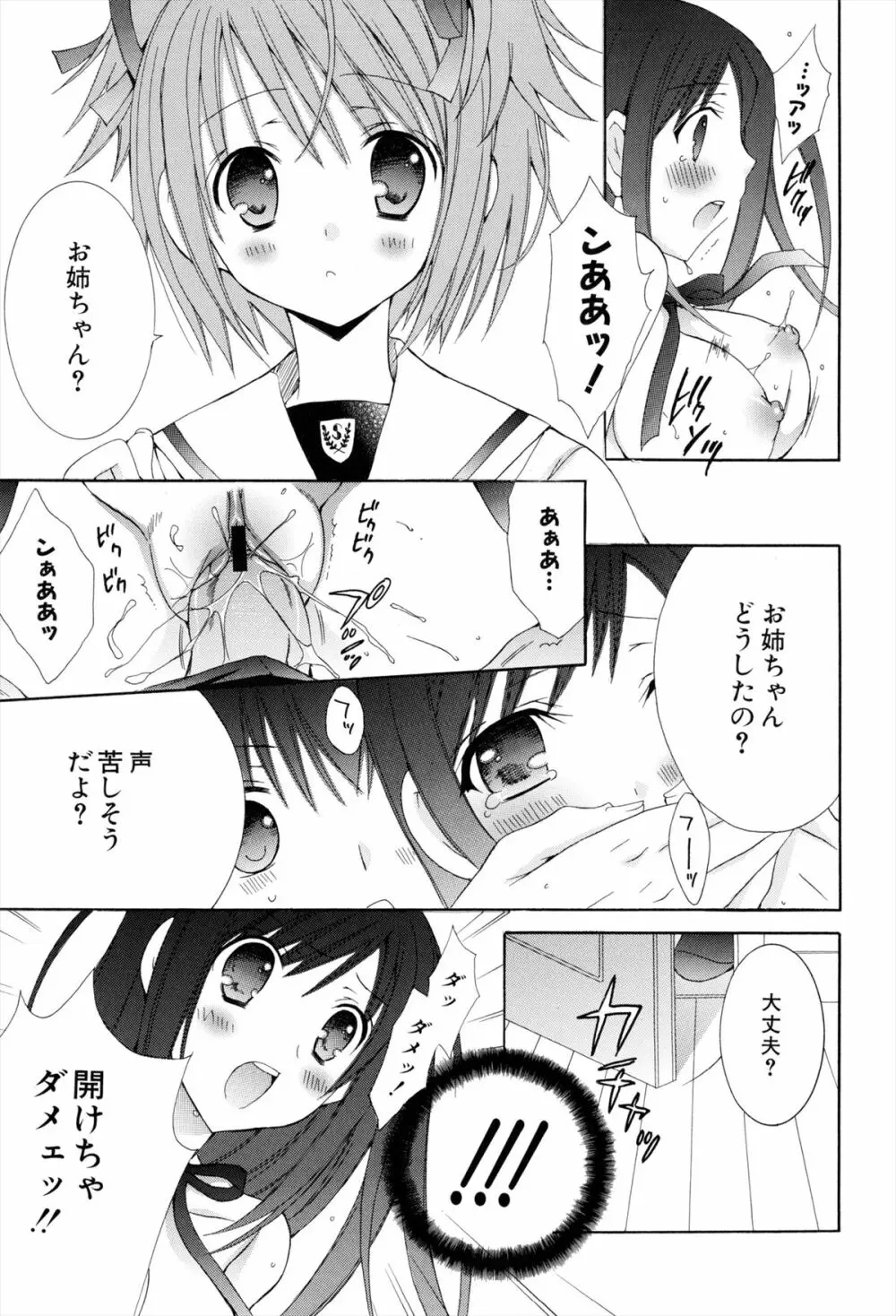 僕と姉と妹と Page.55