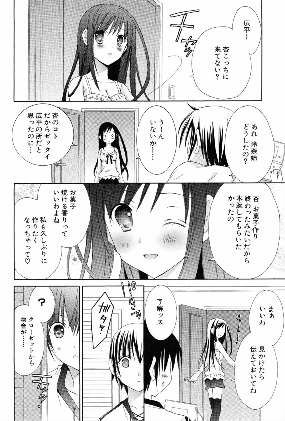 僕と姉と妹と Page.6