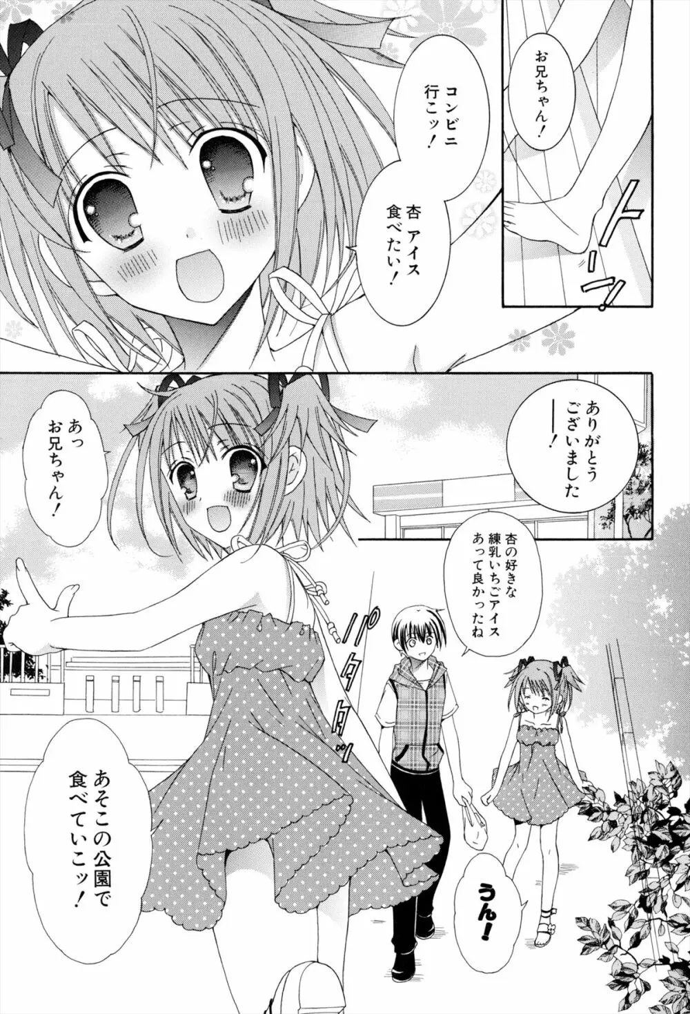 僕と姉と妹と Page.67