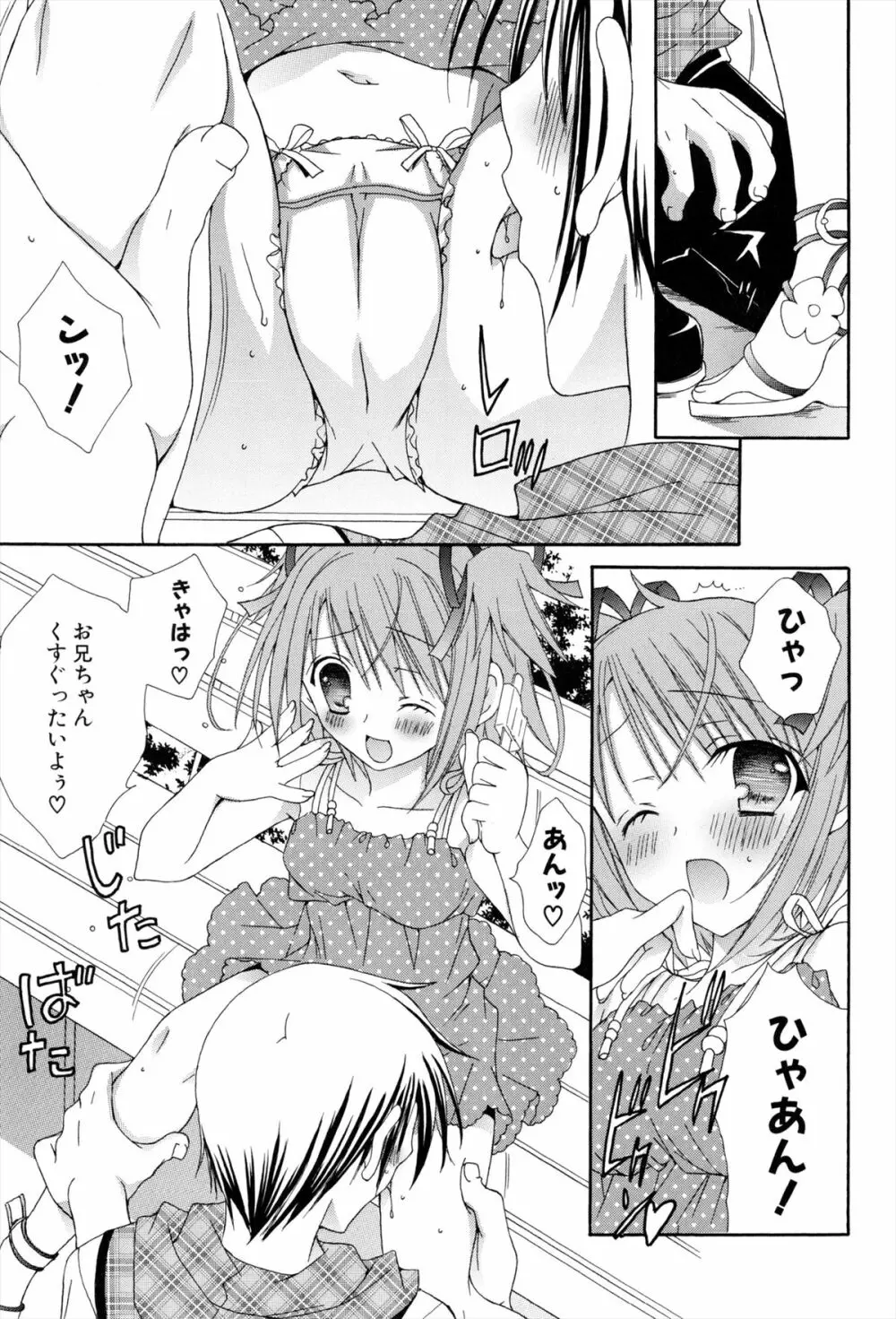 僕と姉と妹と Page.71