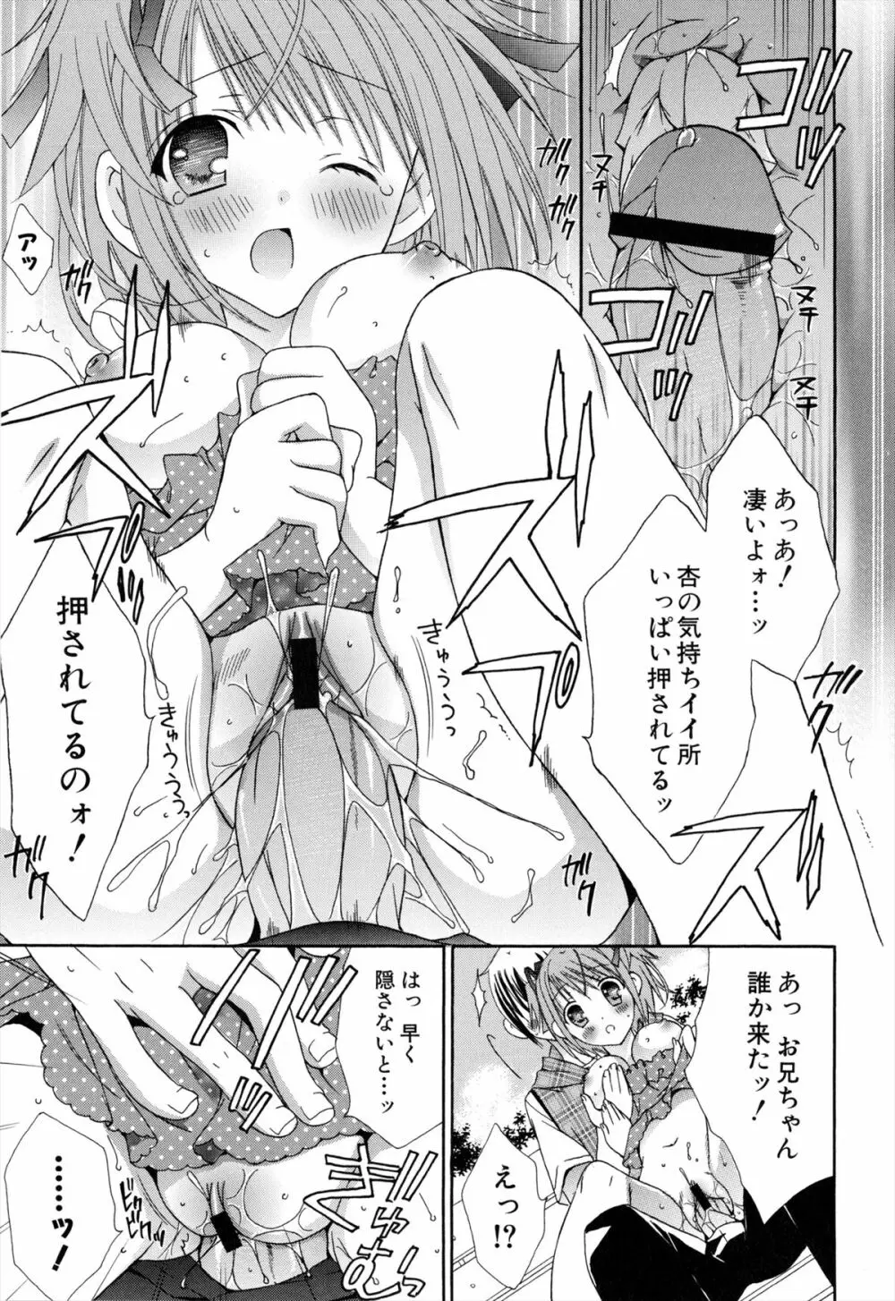 僕と姉と妹と Page.77