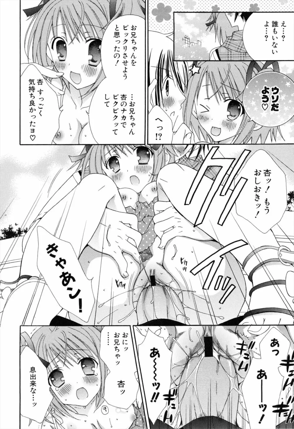 僕と姉と妹と Page.78