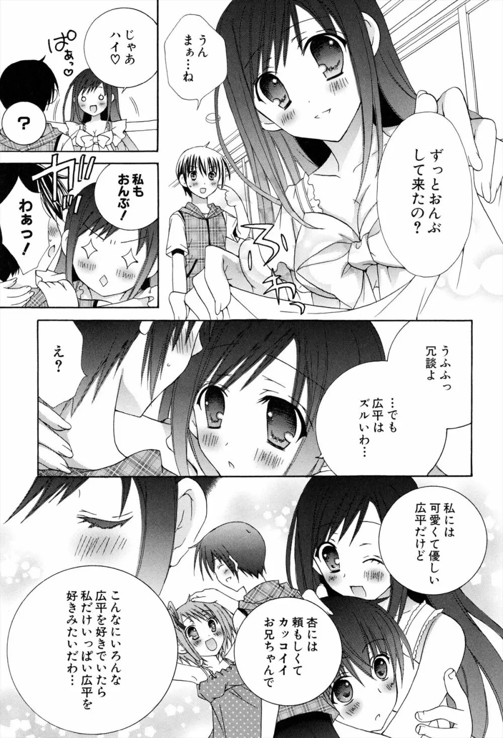 僕と姉と妹と Page.81