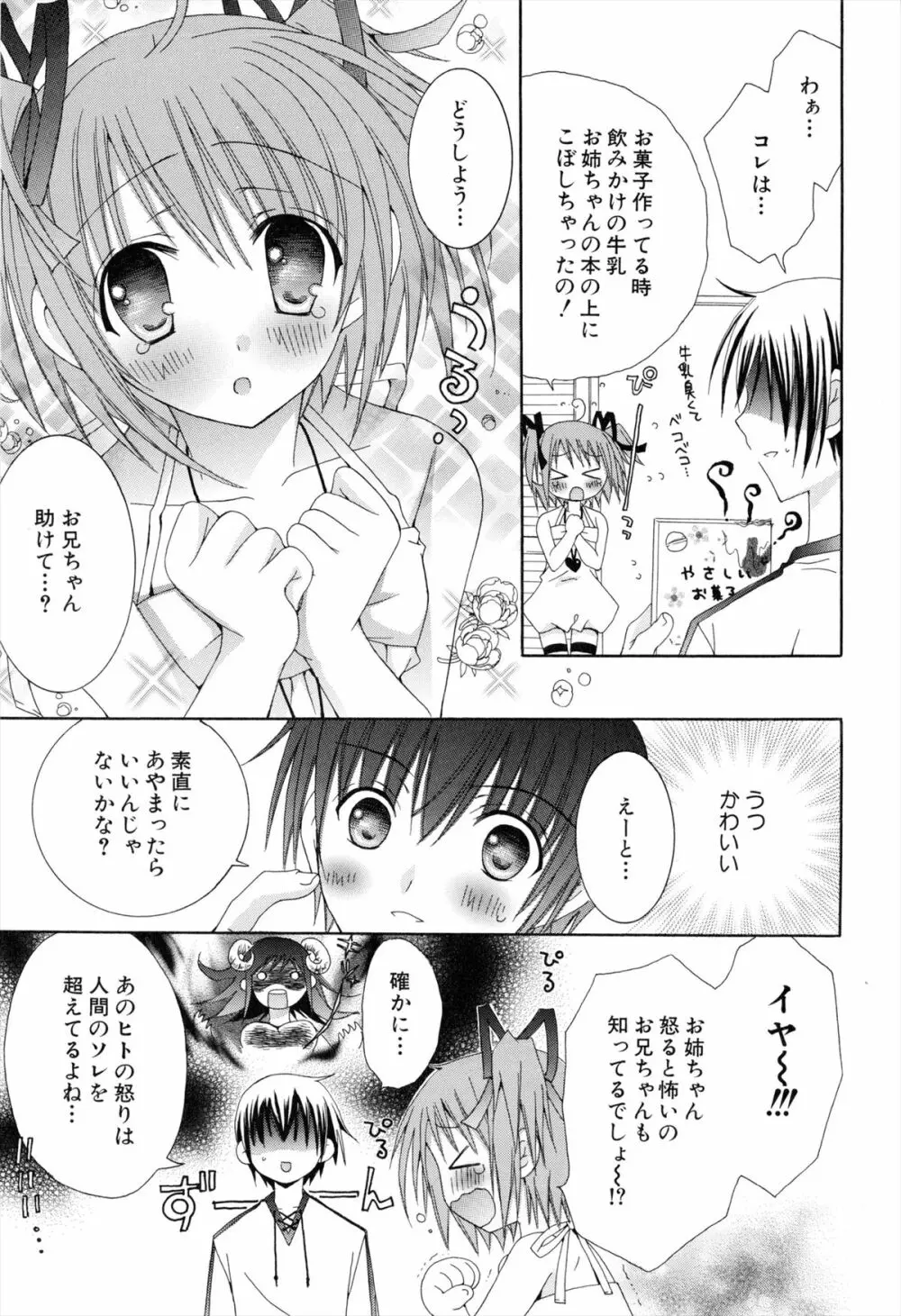 僕と姉と妹と Page.9