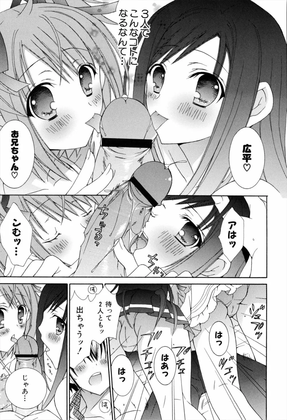 僕と姉と妹と Page.91