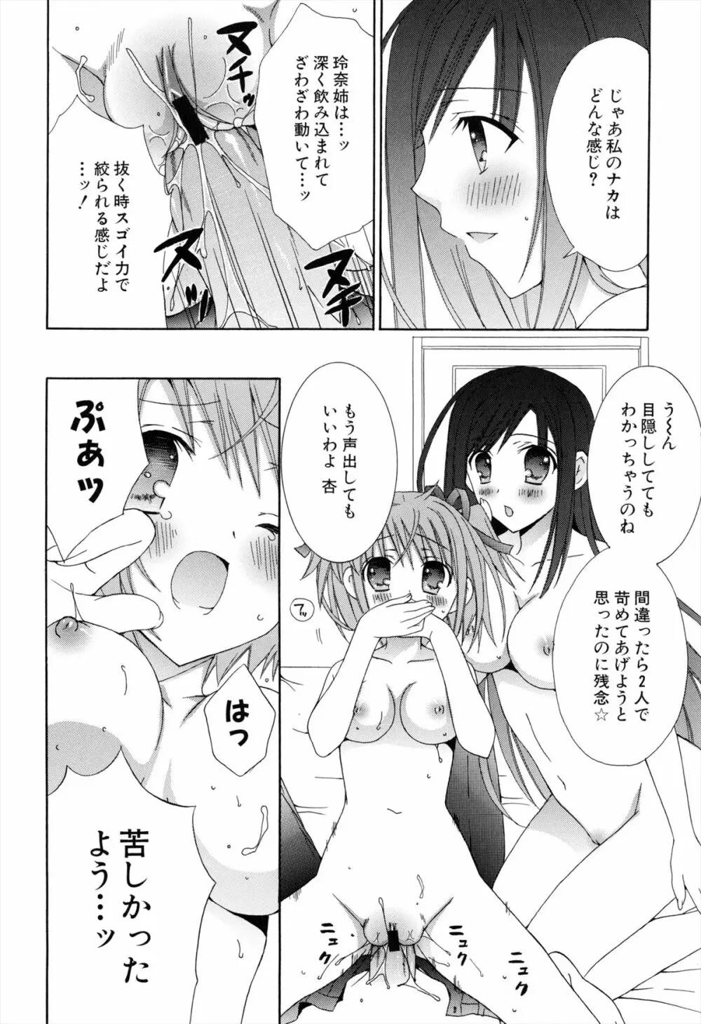 僕と姉と妹と Page.94