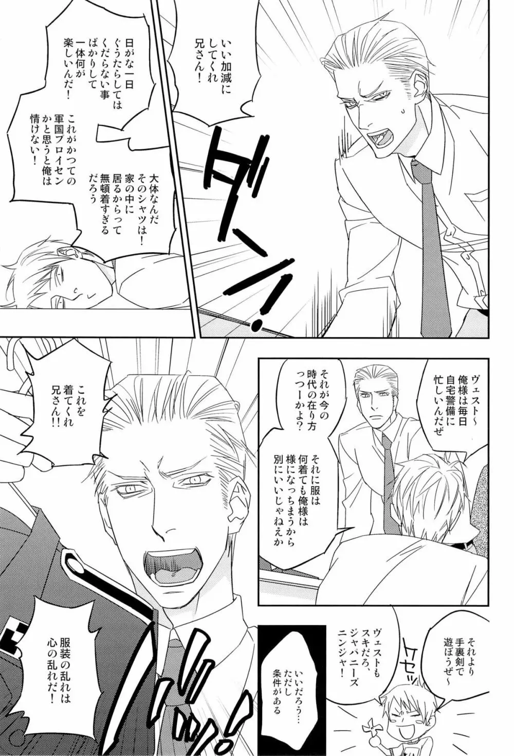 愛弟完全調教 Page.13