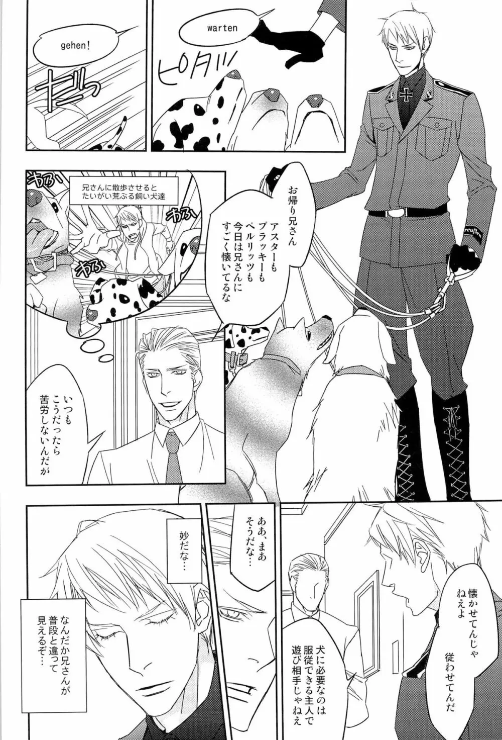 愛弟完全調教 Page.18