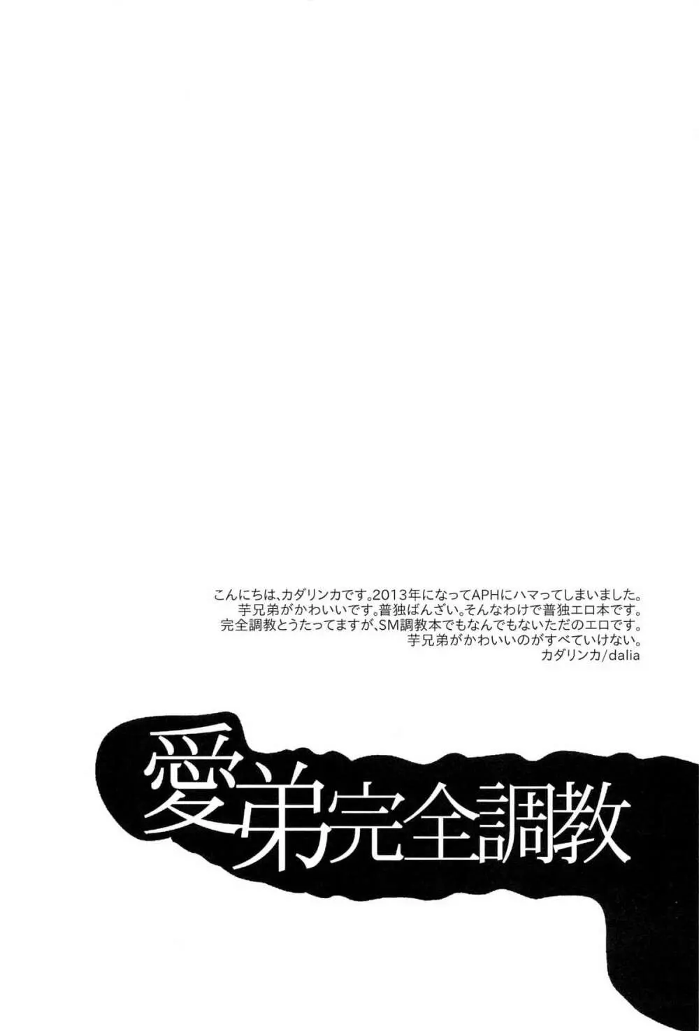 愛弟完全調教 Page.6