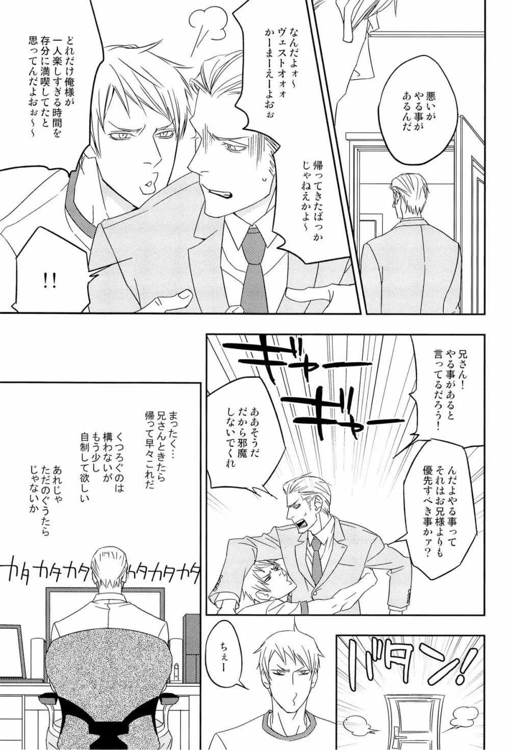 愛弟完全調教 Page.9