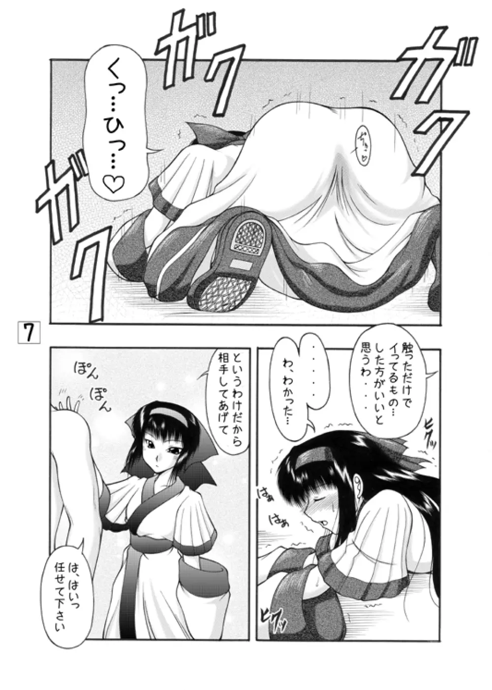 うにゅ～ 16 Page.6