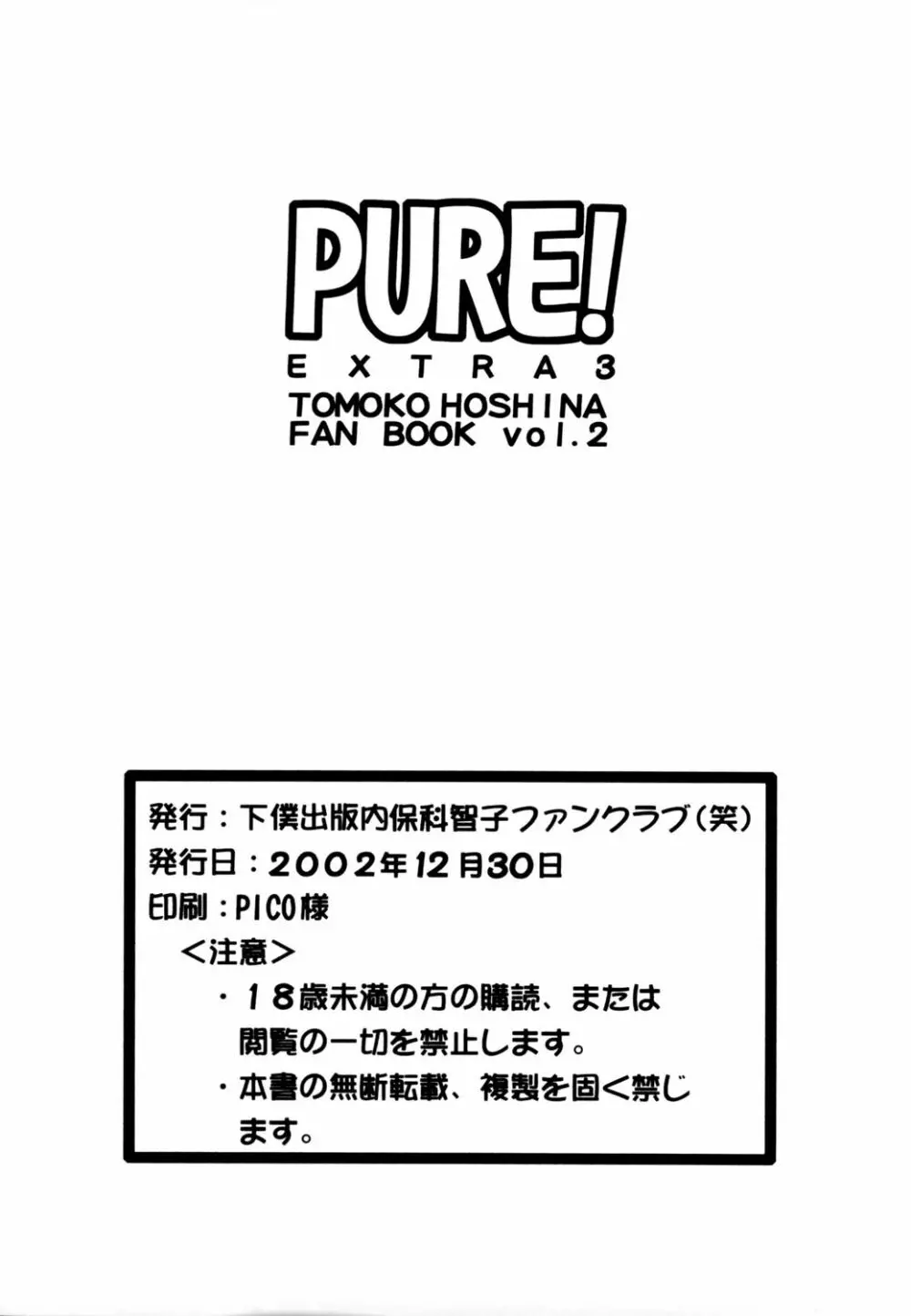 PURE! EXTRA 3 Page.33