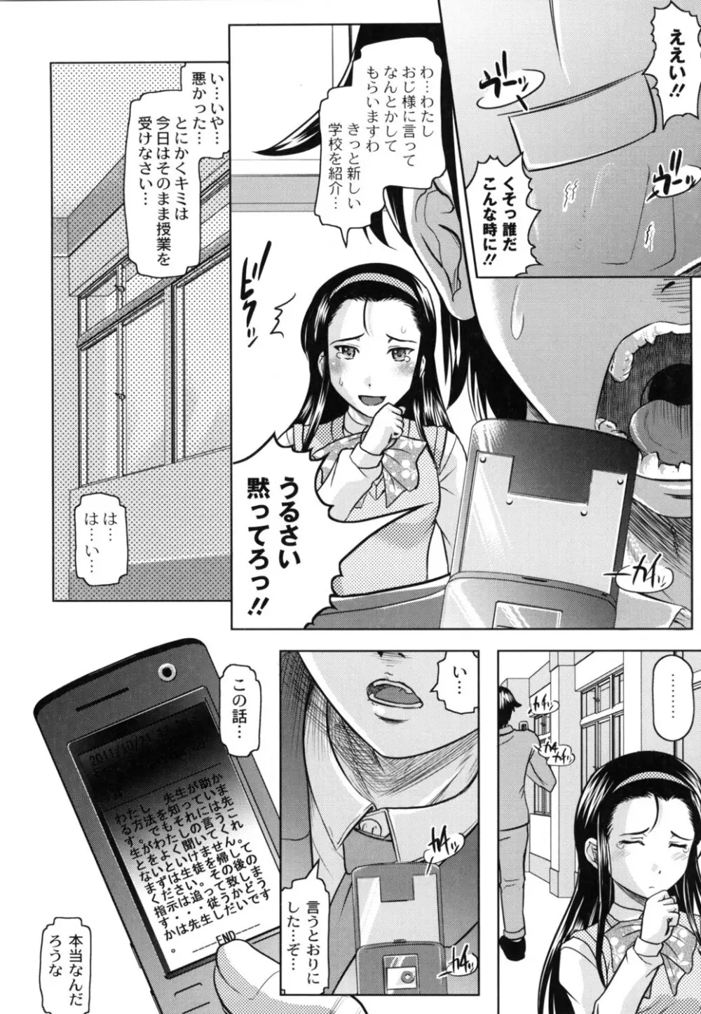 ともだちいじり Page.109