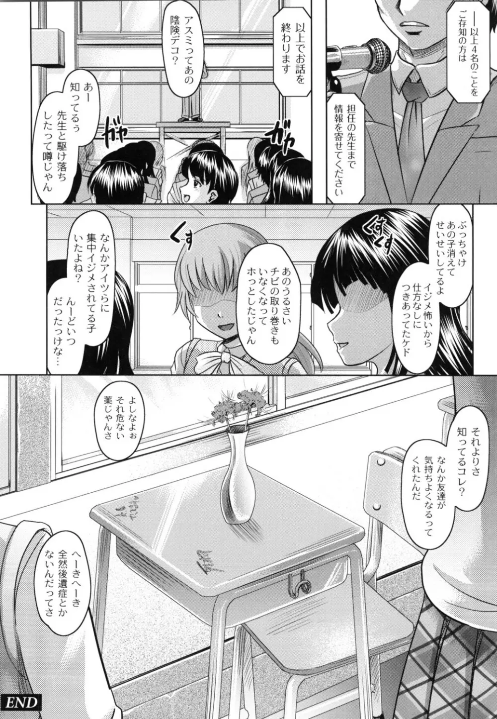 ともだちいじり Page.133