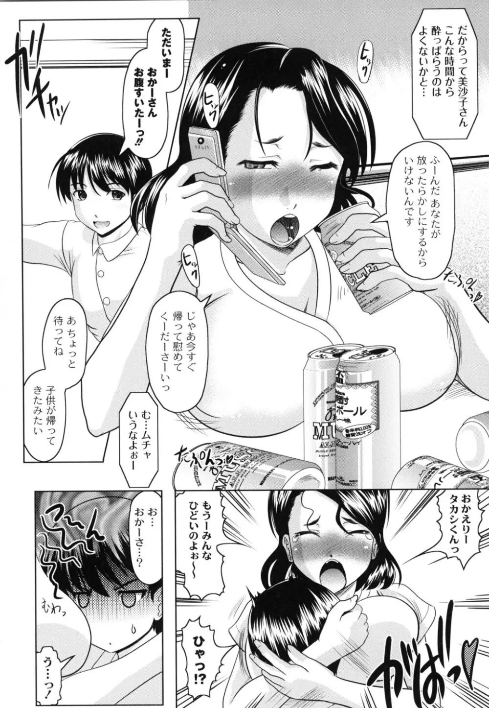 ともだちいじり Page.137