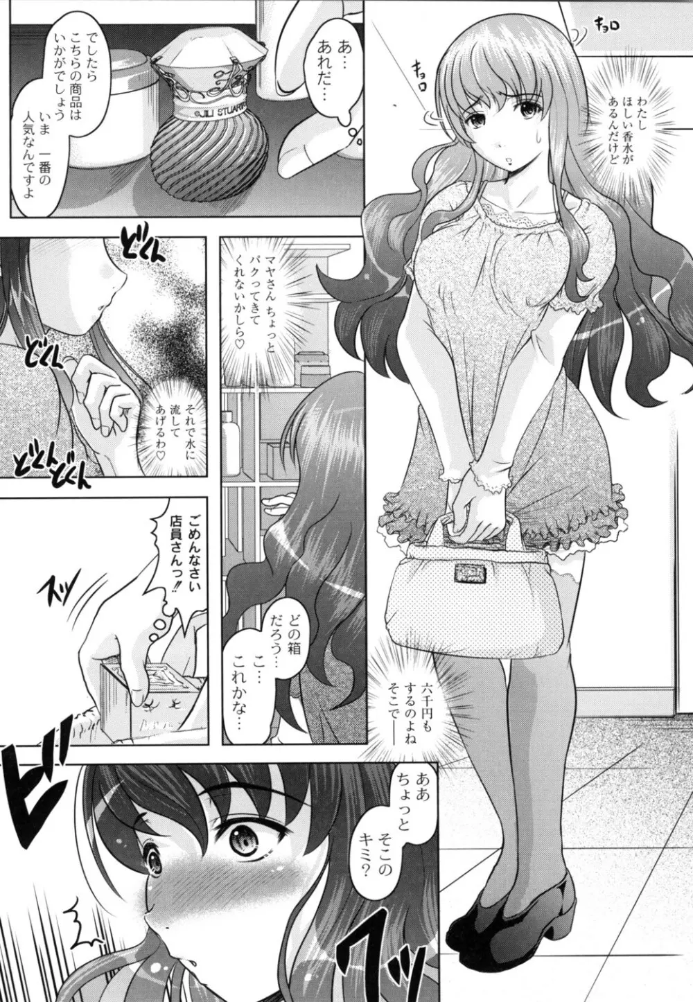 ともだちいじり Page.14