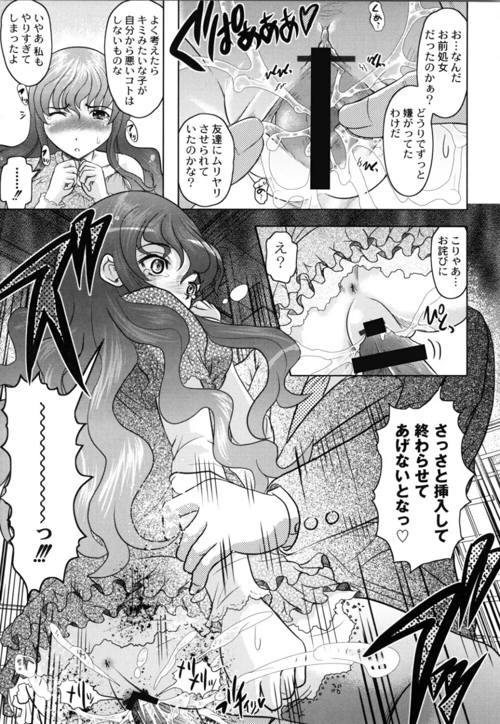 ともだちいじり Page.20