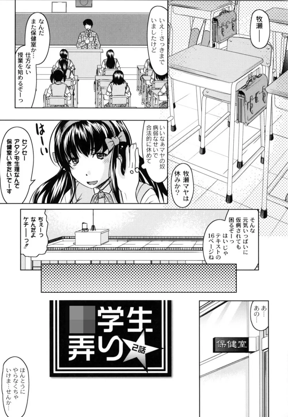 ともだちいじり Page.32