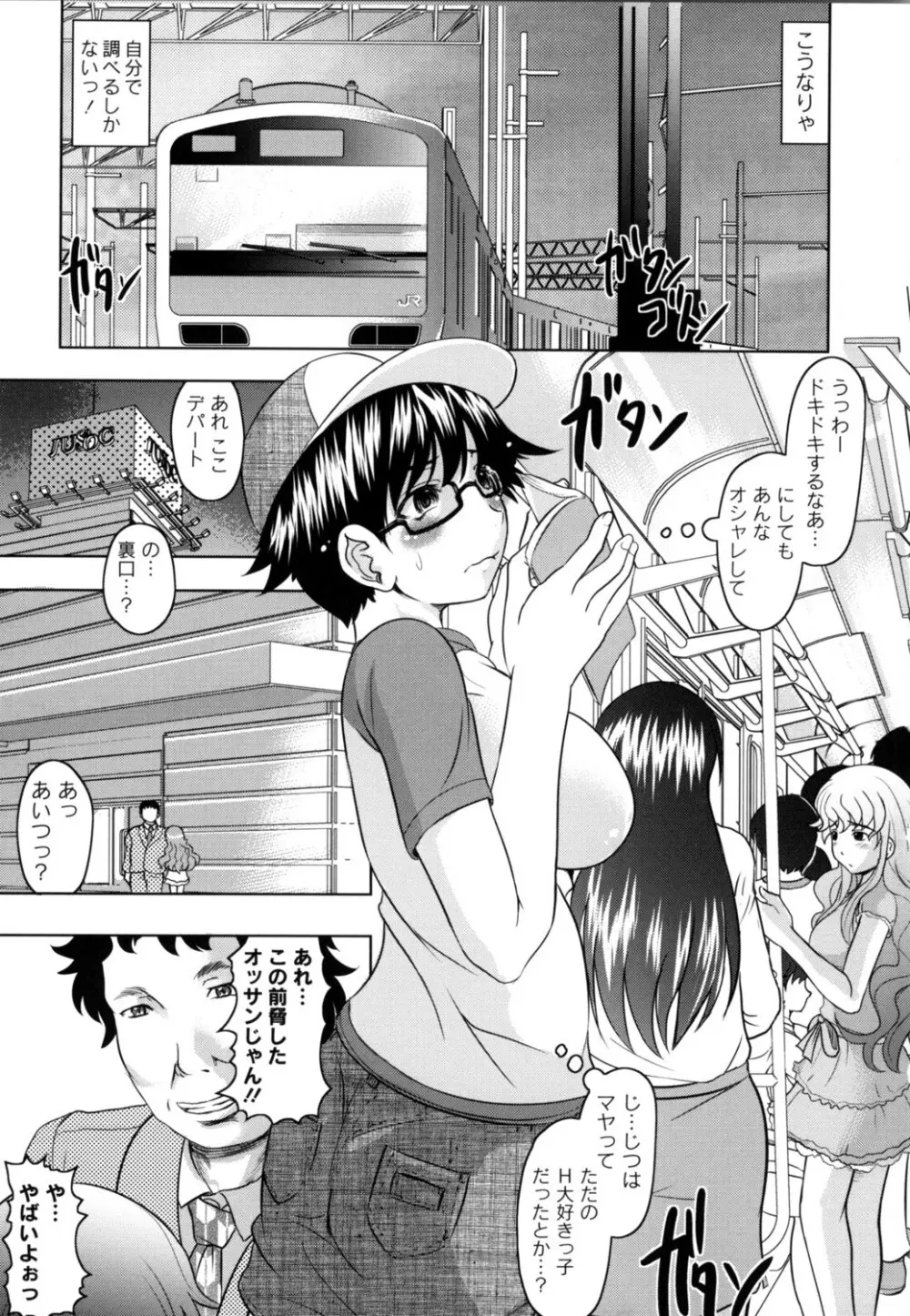 ともだちいじり Page.40