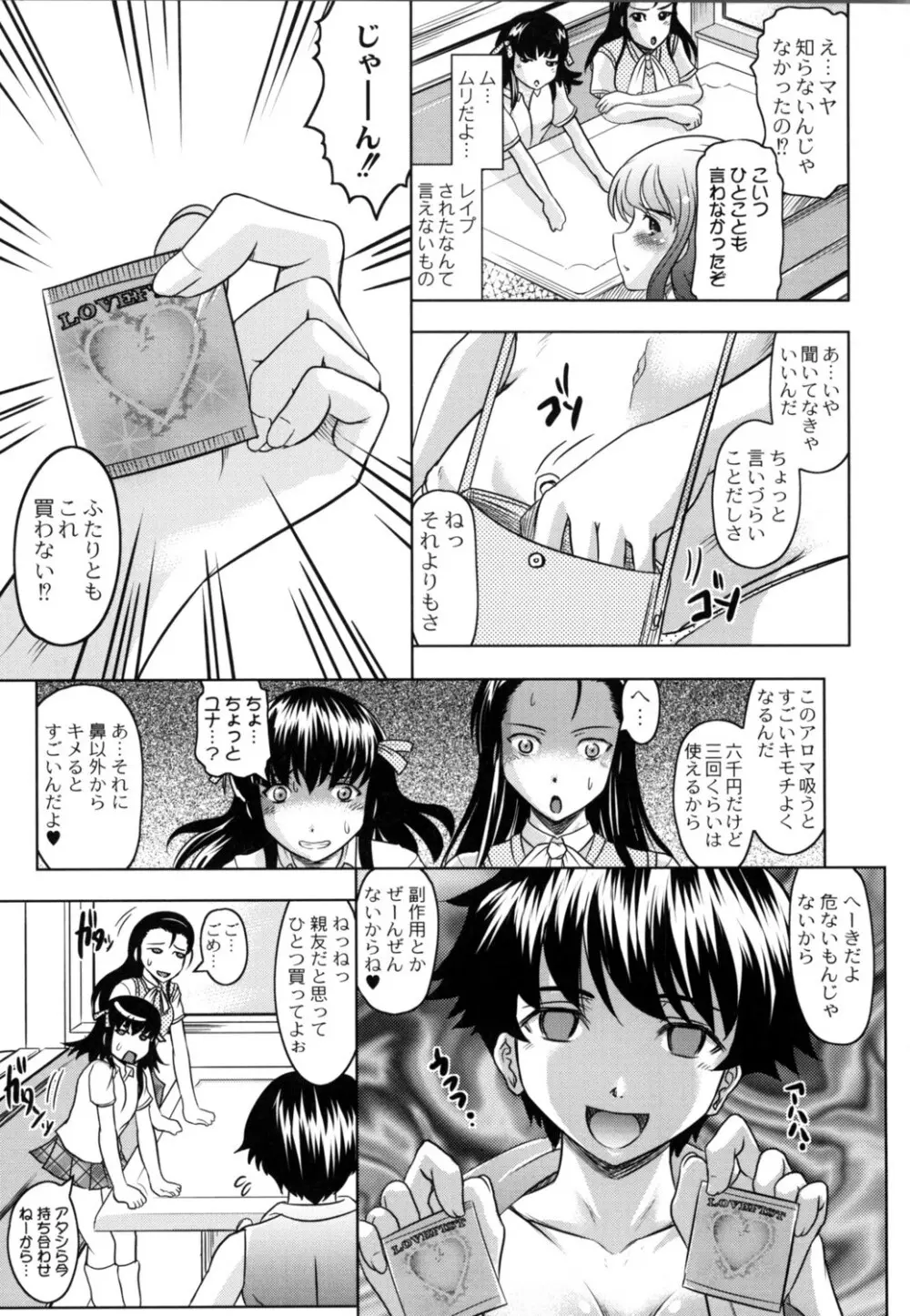 ともだちいじり Page.64