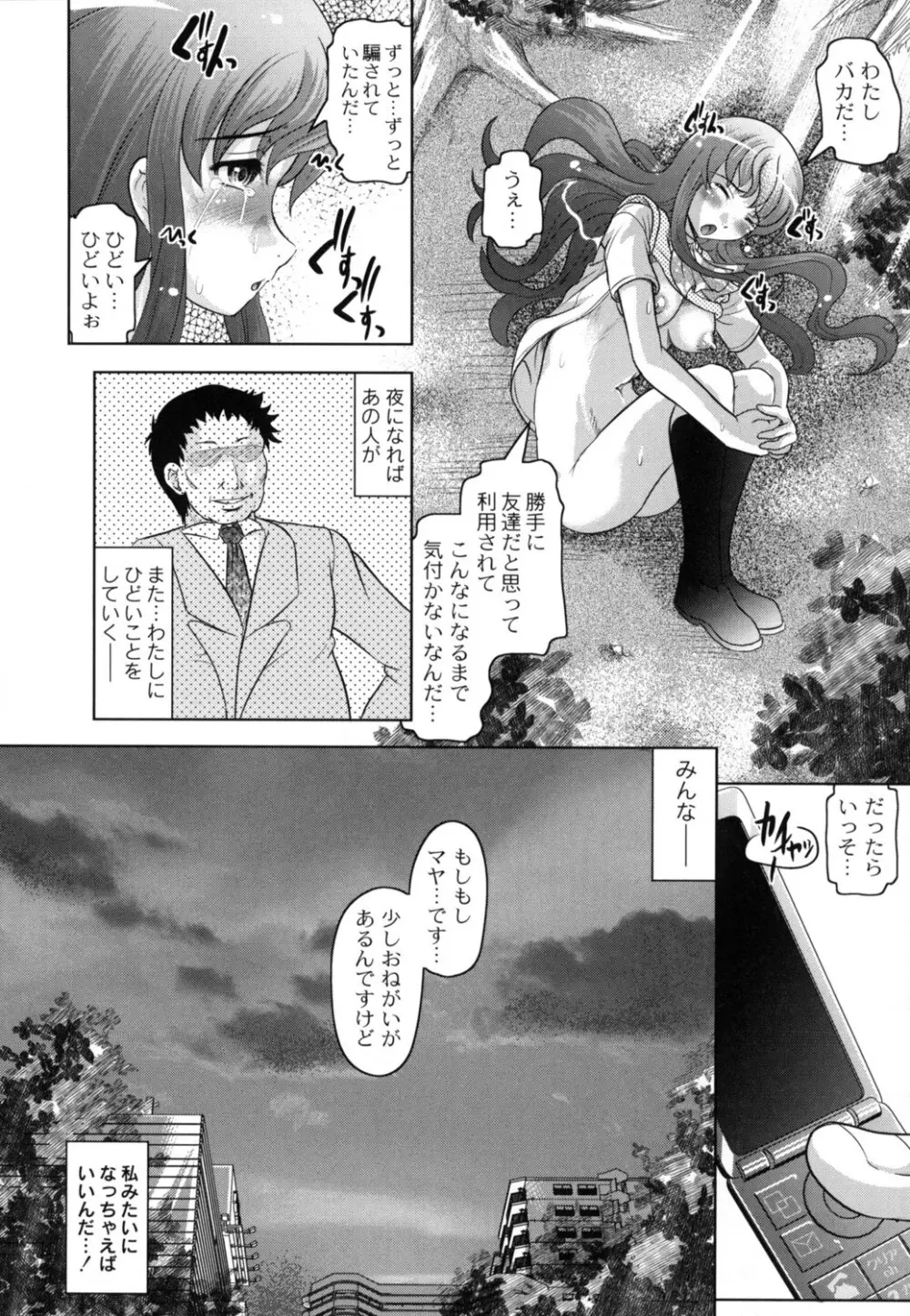 ともだちいじり Page.83