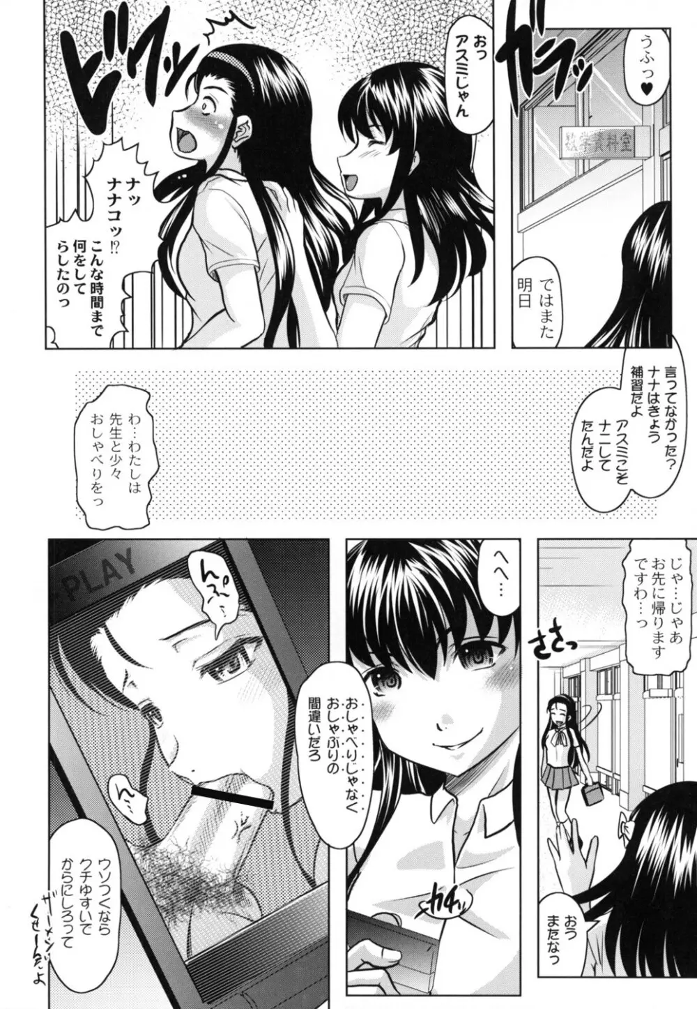 ともだちいじり Page.89