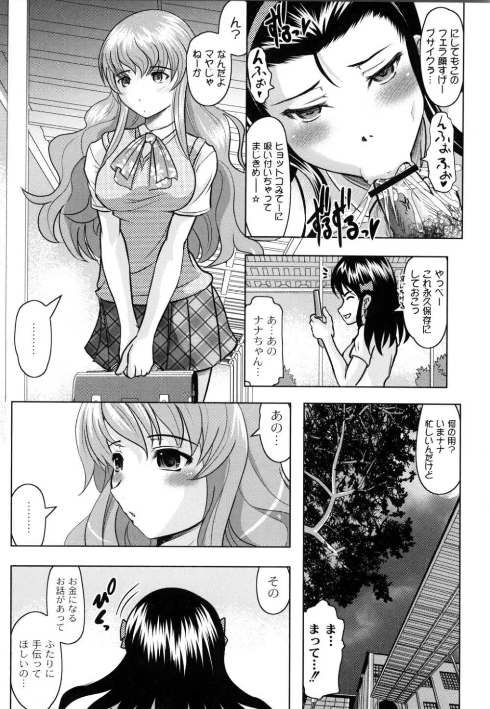 ともだちいじり Page.90