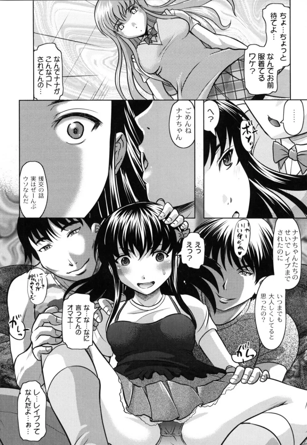 ともだちいじり Page.93