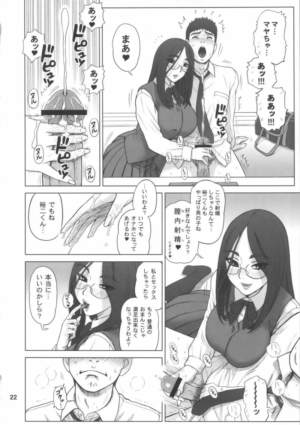 28回転 真面目ビッチの使用法。 Page.21