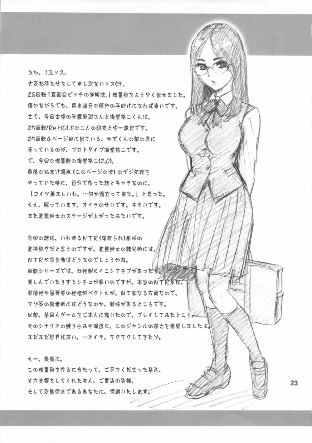 28回転 真面目ビッチの使用法。 Page.22