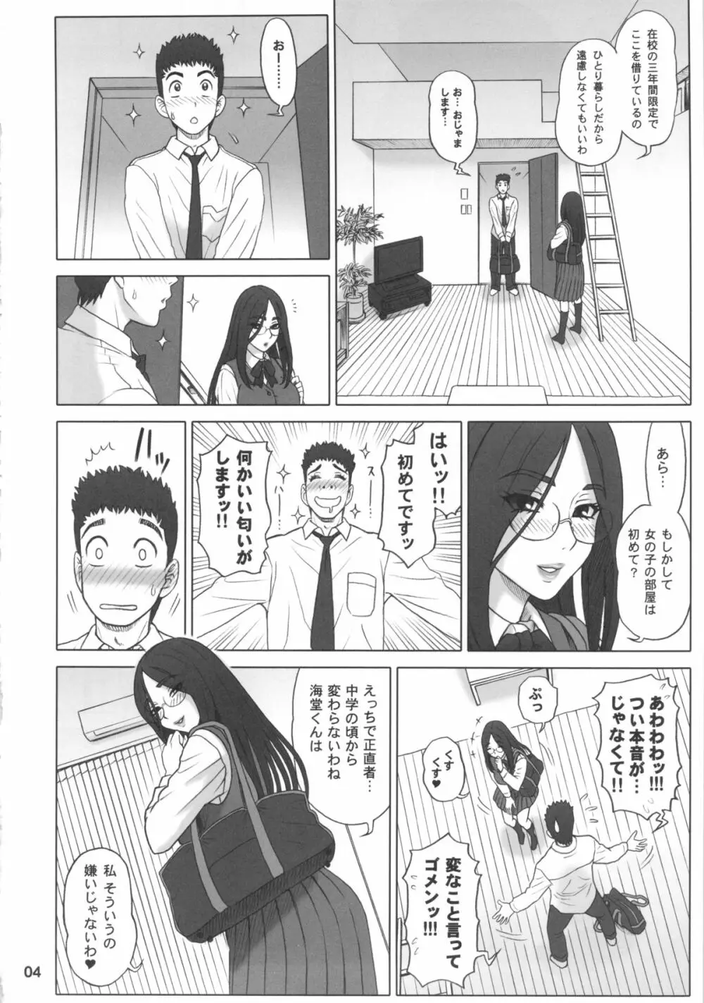 28回転 真面目ビッチの使用法。 Page.3